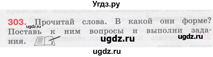 ГДЗ (Учебник) по русскому языку 3 класс М.С. Соловейчик / упражнение / 303