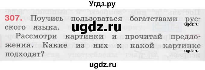 ГДЗ (Учебник) по русскому языку 3 класс М.С. Соловейчик / упражнение / 307