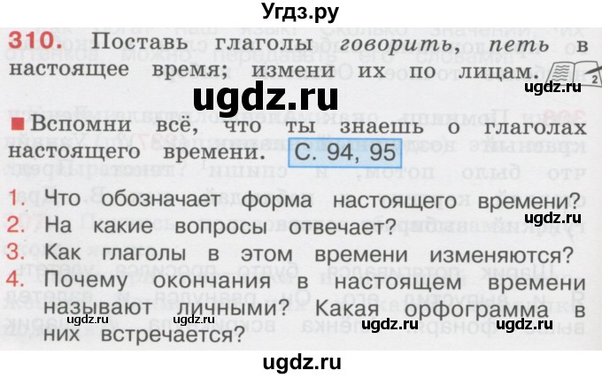 ГДЗ (Учебник) по русскому языку 3 класс М.С. Соловейчик / упражнение / 310