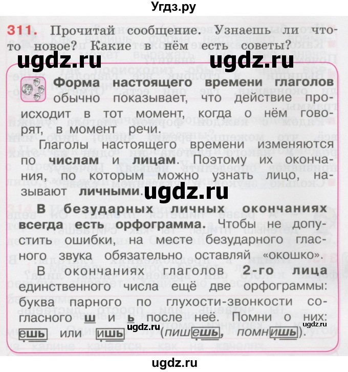 ГДЗ (Учебник) по русскому языку 3 класс М.С. Соловейчик / упражнение / 311
