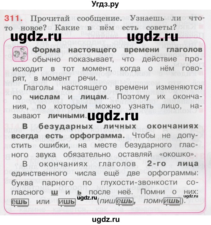 ГДЗ (Учебник) по русскому языку 3 класс М.С. Соловейчик / упражнение / 311