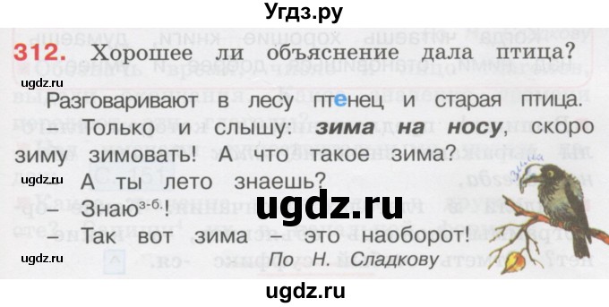 ГДЗ (Учебник) по русскому языку 3 класс М.С. Соловейчик / упражнение / 312