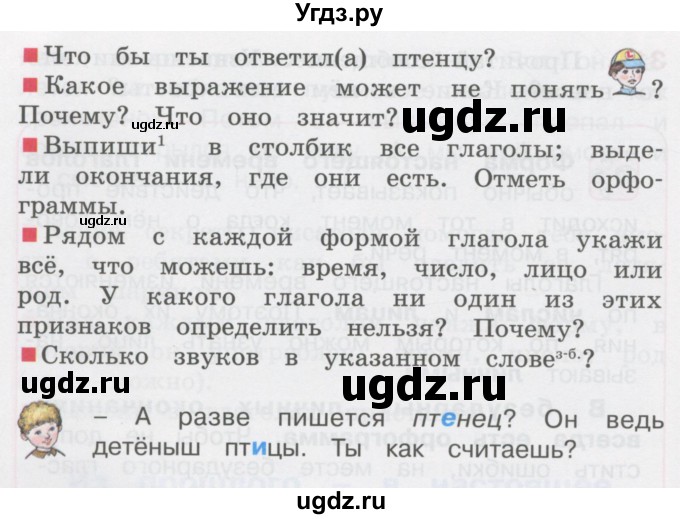 ГДЗ (Учебник) по русскому языку 3 класс М.С. Соловейчик / упражнение / 312(продолжение 2)