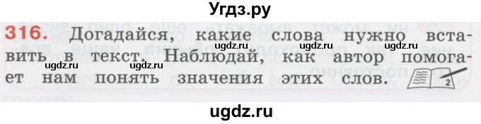 ГДЗ (Учебник) по русскому языку 3 класс М.С. Соловейчик / упражнение / 316