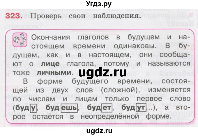 ГДЗ (Учебник) по русскому языку 3 класс М.С. Соловейчик / упражнение / 323