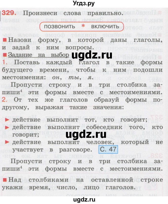 ГДЗ (Учебник) по русскому языку 3 класс М.С. Соловейчик / упражнение / 329