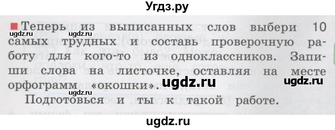 ГДЗ (Учебник) по русскому языку 3 класс М.С. Соловейчик / упражнение / 336(продолжение 2)