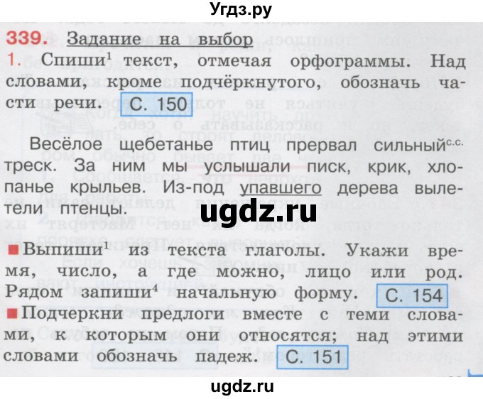 ГДЗ (Учебник) по русскому языку 3 класс М.С. Соловейчик / упражнение / 339