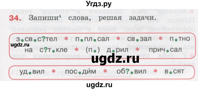 ГДЗ (Учебник) по русскому языку 3 класс М.С. Соловейчик / упражнение / 34