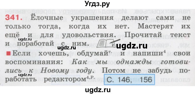 ГДЗ (Учебник) по русскому языку 3 класс М.С. Соловейчик / упражнение / 341