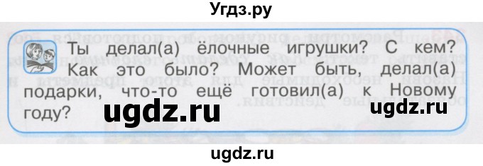 ГДЗ (Учебник) по русскому языку 3 класс М.С. Соловейчик / упражнение / 341(продолжение 2)