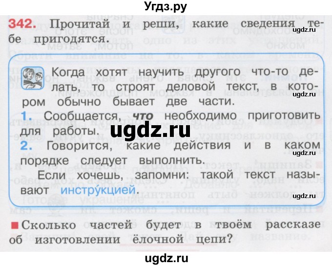 ГДЗ (Учебник) по русскому языку 3 класс М.С. Соловейчик / упражнение / 342