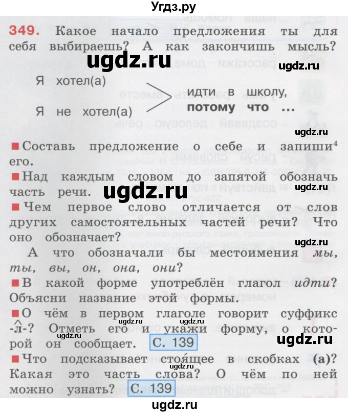 ГДЗ (Учебник) по русскому языку 3 класс М.С. Соловейчик / упражнение / 349