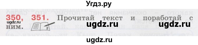 ГДЗ (Учебник) по русскому языку 3 класс М.С. Соловейчик / упражнение / 350