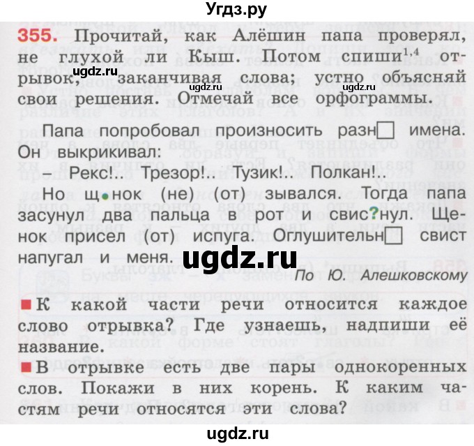 ГДЗ (Учебник) по русскому языку 3 класс М.С. Соловейчик / упражнение / 355