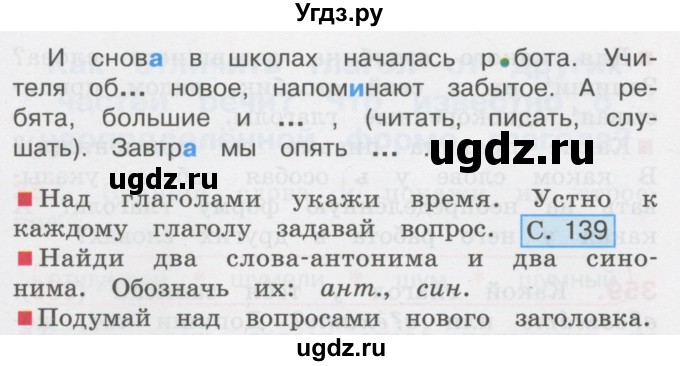 ГДЗ (Учебник) по русскому языку 3 класс М.С. Соловейчик / упражнение / 362(продолжение 2)