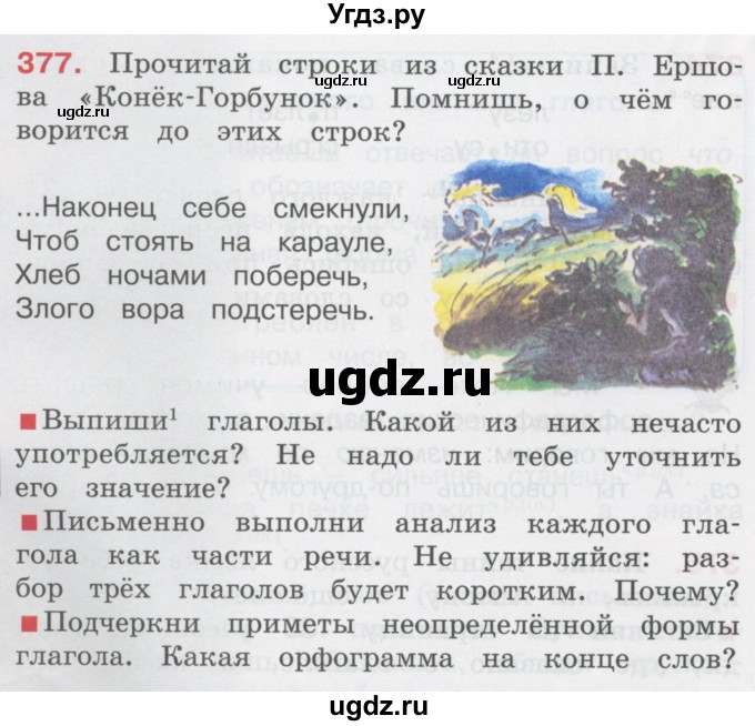 ГДЗ (Учебник) по русскому языку 3 класс М.С. Соловейчик / упражнение / 377