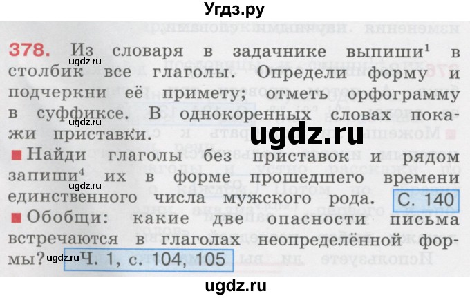 ГДЗ (Учебник) по русскому языку 3 класс М.С. Соловейчик / упражнение / 378