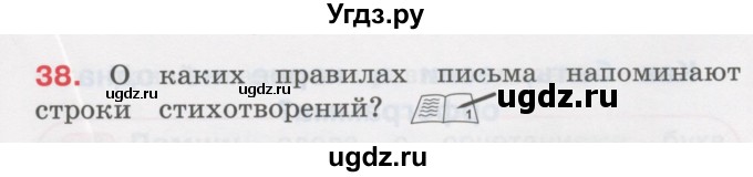 ГДЗ (Учебник) по русскому языку 3 класс М.С. Соловейчик / упражнение / 38