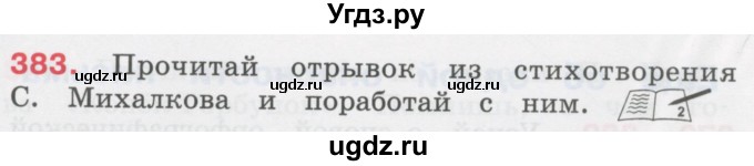 ГДЗ (Учебник) по русскому языку 3 класс М.С. Соловейчик / упражнение / 383