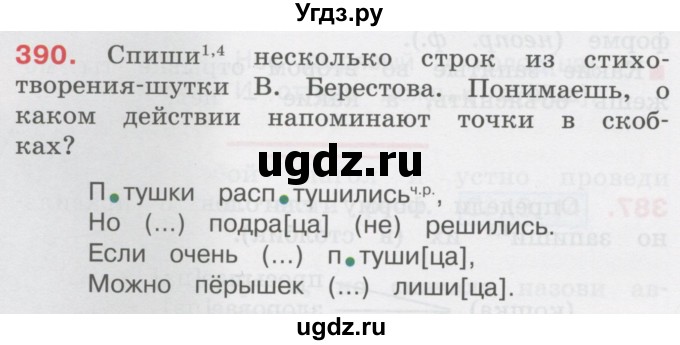 ГДЗ (Учебник) по русскому языку 3 класс М.С. Соловейчик / упражнение / 390