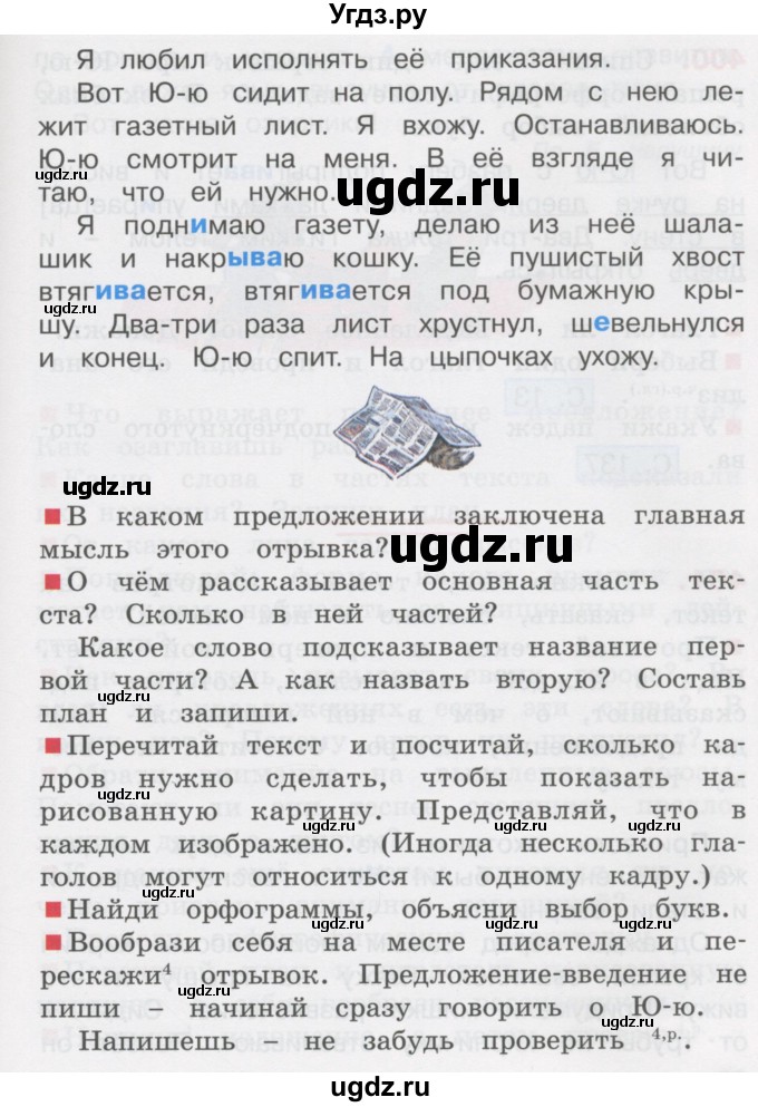 ГДЗ (Учебник) по русскому языку 3 класс М.С. Соловейчик / упражнение / 399(продолжение 2)