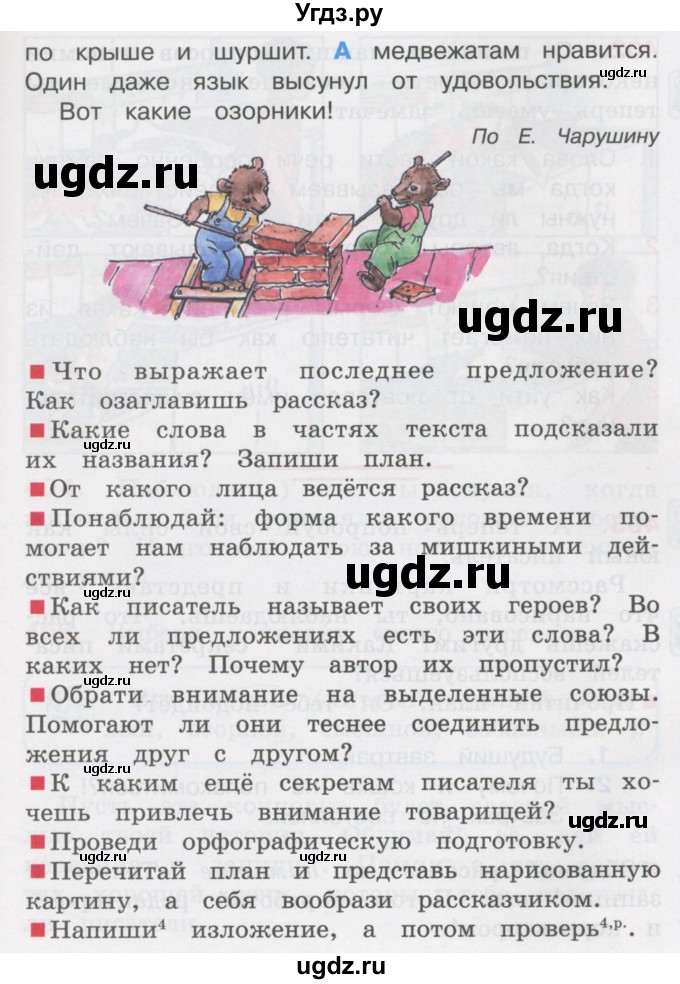 ГДЗ (Учебник) по русскому языку 3 класс М.С. Соловейчик / упражнение / 401(продолжение 2)