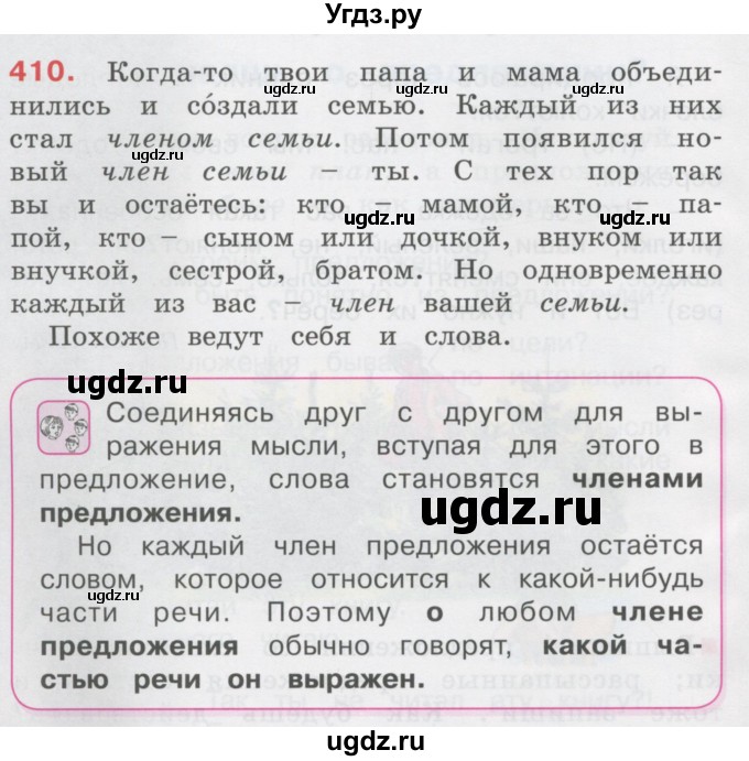 ГДЗ (Учебник) по русскому языку 3 класс М.С. Соловейчик / упражнение / 410