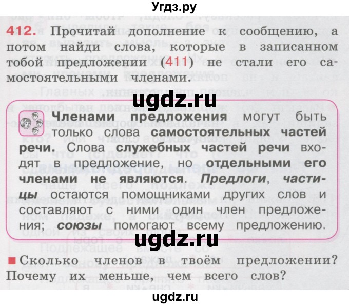 ГДЗ (Учебник) по русскому языку 3 класс М.С. Соловейчик / упражнение / 412