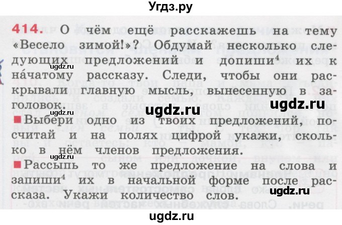 ГДЗ (Учебник) по русскому языку 3 класс М.С. Соловейчик / упражнение / 414