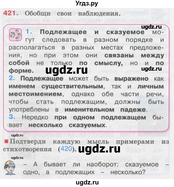 ГДЗ (Учебник) по русскому языку 3 класс М.С. Соловейчик / упражнение / 421