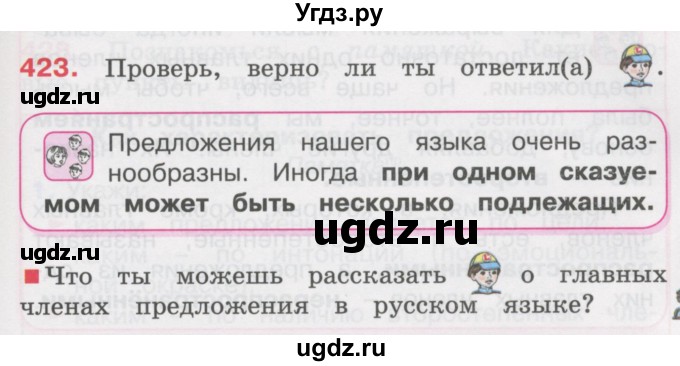 ГДЗ (Учебник) по русскому языку 3 класс М.С. Соловейчик / упражнение / 423