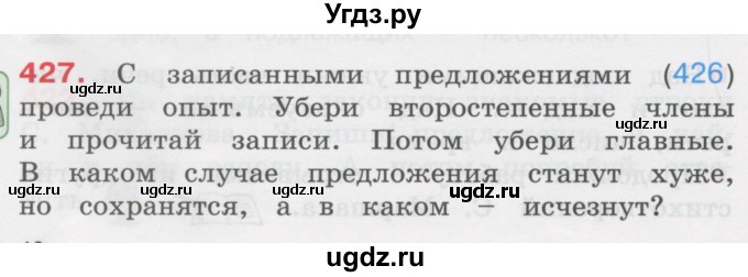 ГДЗ (Учебник) по русскому языку 3 класс М.С. Соловейчик / упражнение / 427