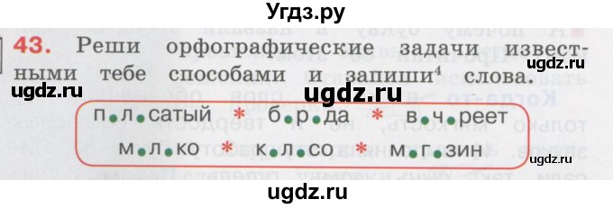 ГДЗ (Учебник) по русскому языку 3 класс М.С. Соловейчик / упражнение / 43