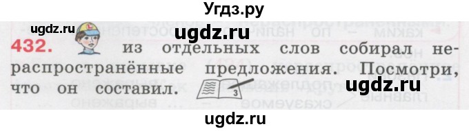 ГДЗ (Учебник) по русскому языку 3 класс М.С. Соловейчик / упражнение / 432