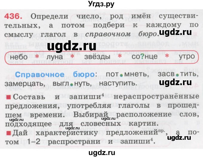 ГДЗ (Учебник) по русскому языку 3 класс М.С. Соловейчик / упражнение / 436