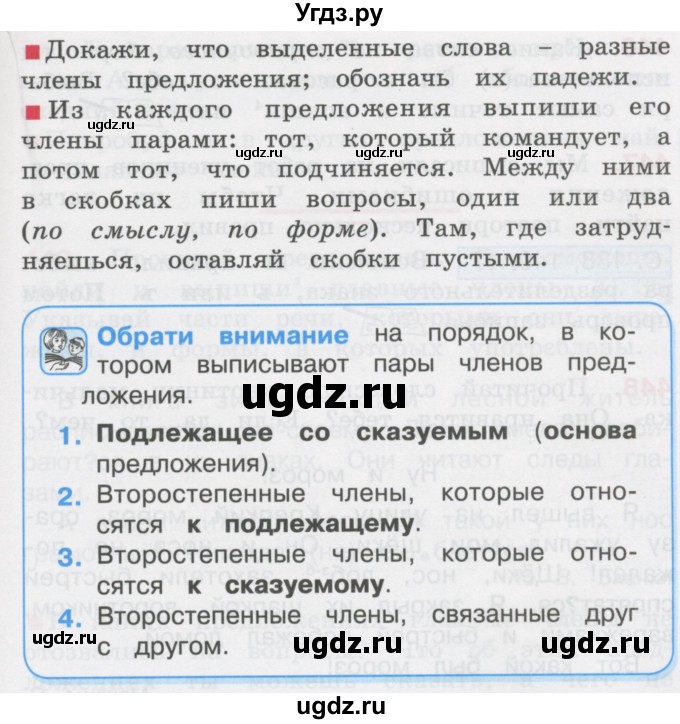 ГДЗ (Учебник) по русскому языку 3 класс М.С. Соловейчик / упражнение / 444(продолжение 2)