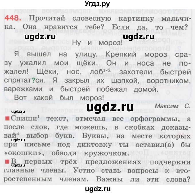 ГДЗ (Учебник) по русскому языку 3 класс М.С. Соловейчик / упражнение / 448