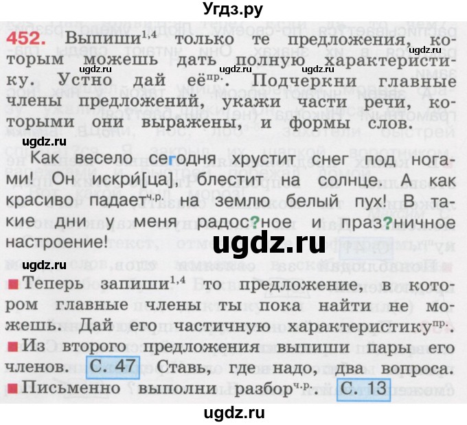 ГДЗ (Учебник) по русскому языку 3 класс М.С. Соловейчик / упражнение / 452