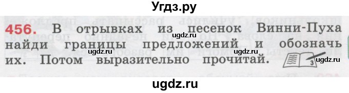 ГДЗ (Учебник) по русскому языку 3 класс М.С. Соловейчик / упражнение / 456