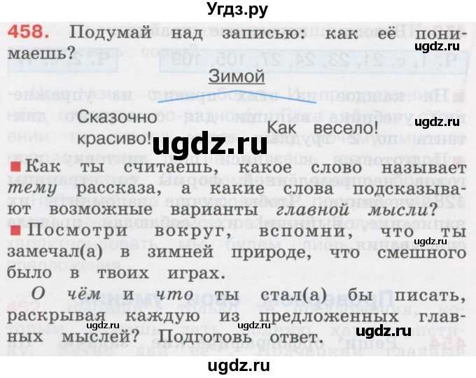 ГДЗ (Учебник) по русскому языку 3 класс М.С. Соловейчик / упражнение / 458