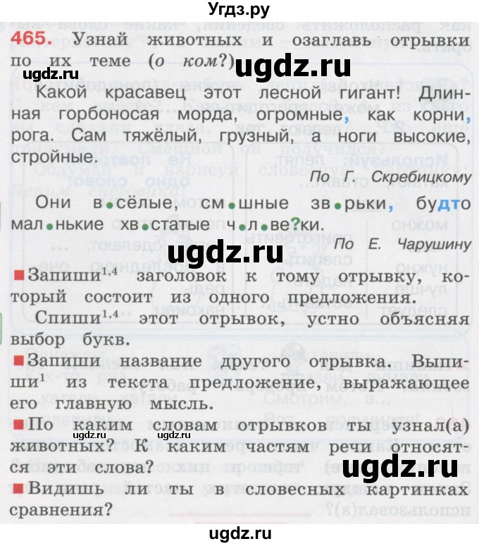 ГДЗ (Учебник) по русскому языку 3 класс М.С. Соловейчик / упражнение / 465