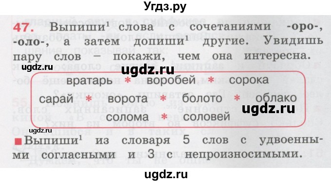 ГДЗ (Учебник) по русскому языку 3 класс М.С. Соловейчик / упражнение / 47