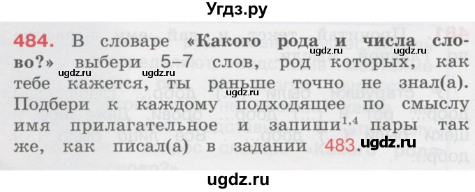 ГДЗ (Учебник) по русскому языку 3 класс М.С. Соловейчик / упражнение / 484