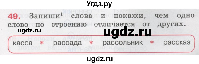 ГДЗ (Учебник) по русскому языку 3 класс М.С. Соловейчик / упражнение / 49