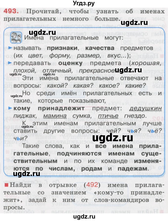 ГДЗ (Учебник) по русскому языку 3 класс М.С. Соловейчик / упражнение / 493