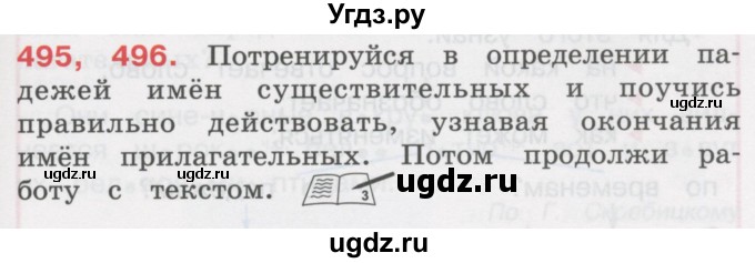 ГДЗ (Учебник) по русскому языку 3 класс М.С. Соловейчик / упражнение / 495