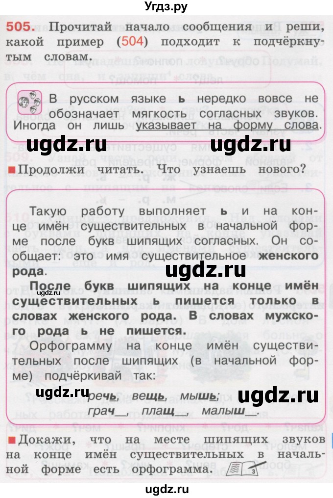 ГДЗ (Учебник) по русскому языку 3 класс М.С. Соловейчик / упражнение / 505