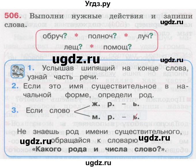 ГДЗ (Учебник) по русскому языку 3 класс М.С. Соловейчик / упражнение / 506