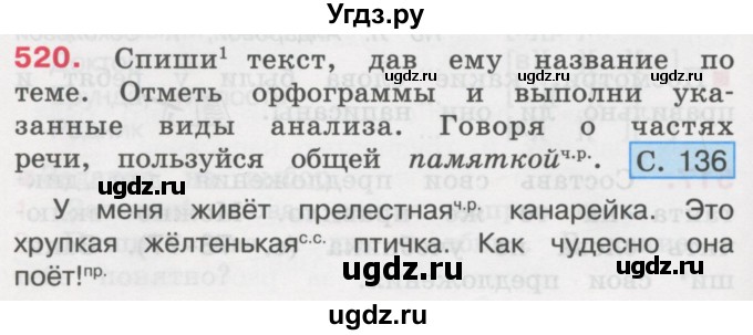 ГДЗ (Учебник) по русскому языку 3 класс М.С. Соловейчик / упражнение / 520